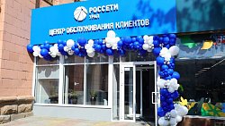 В Челябинске открыли новый центр обслуживания клиентов компании «Россети Урал»