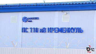 В Кременкуле открыли автоматизированную подстанцию 110 кВ