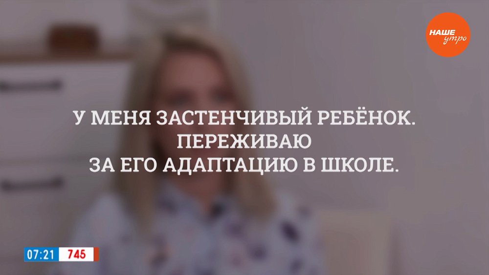 Застенчивый ребенок в рубрике «Психологика»