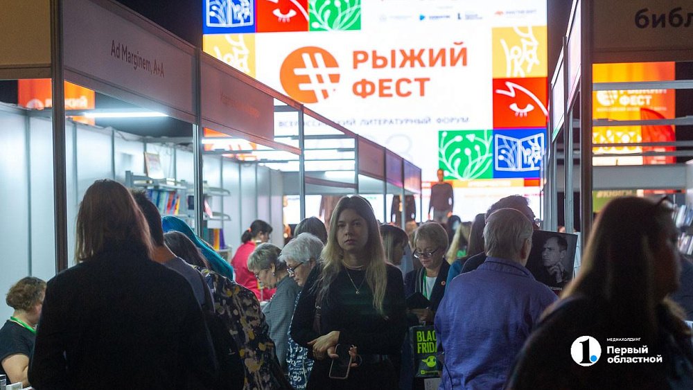 Литературный форум #РыжийФест пройдет в четырех городах Челябинской области