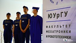 Факультет мехатроники и робототехники открыли в ЮУрГУ