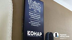 ЮУрГУ и промышленная группа «Конар» открыли совместный факультет в Челябинске
