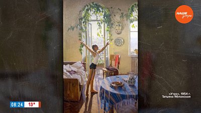 Картина «Утро» в рубрике «История одного шедевра»