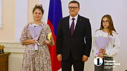 В Челябинской области впервые вручили региональную награду «Семейная доблесть»