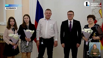 В правительстве региона наградили трудовые династии