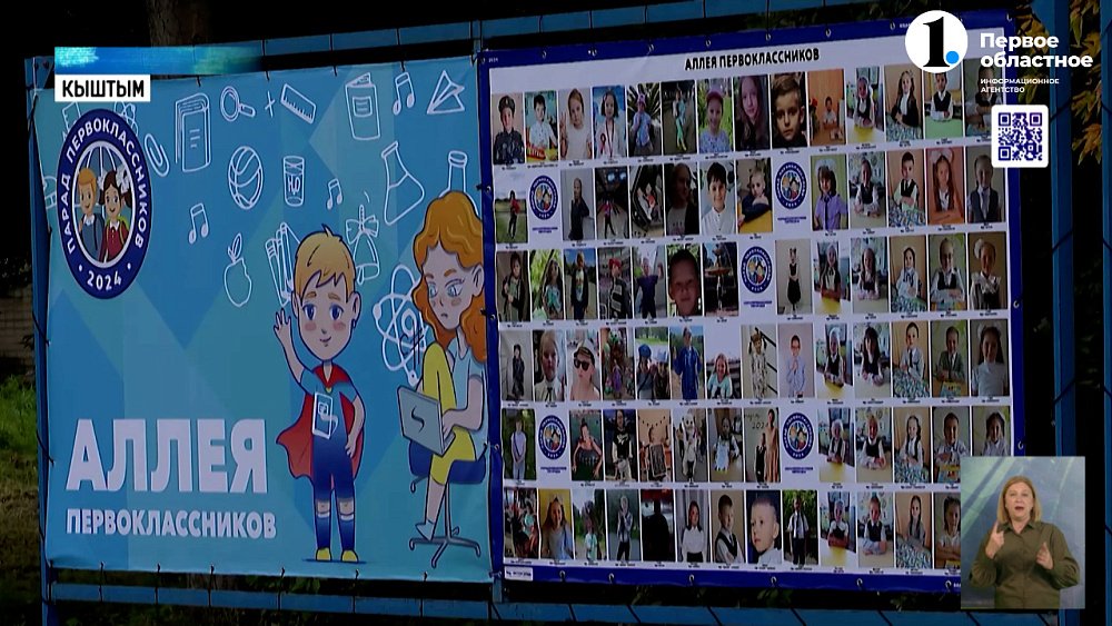 В Кыштыме открылась «Аллея первоклассников»
