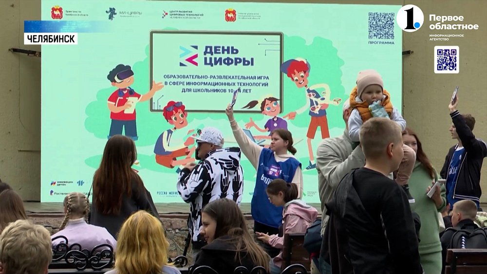 В Челябинске прошел праздник для детей «День цифры»