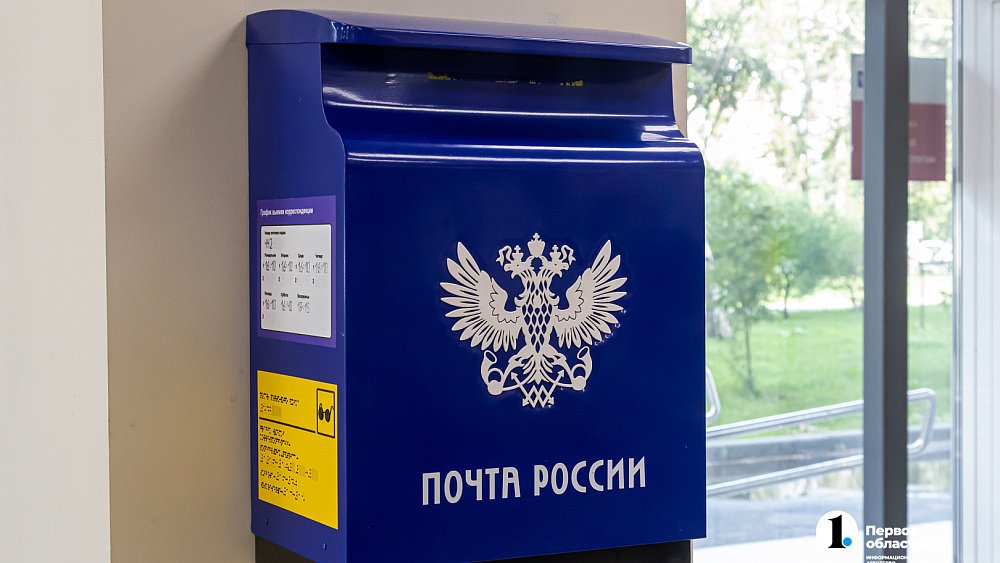 У челябинского управления «Почты России» новый руководитель