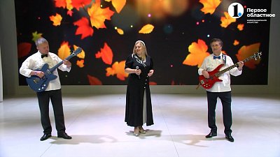 В передаче «Хорошие песни» прозвучали песни о школе и друзьях