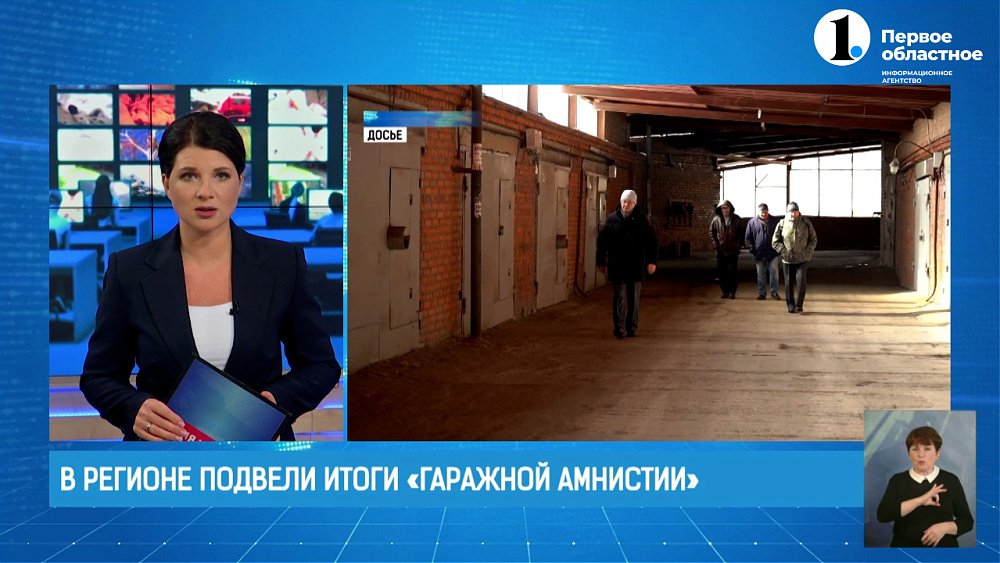 В Челябинской области подвели краткие итоги «Гаражной амнистии»
