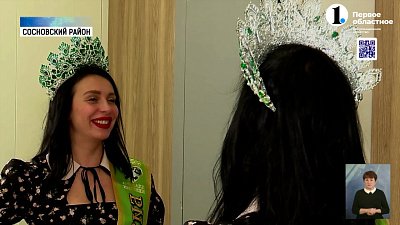 Жительница Челябинска выиграла конкурс красоты Жительница Челябинска выиграла конкурс красоты