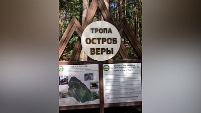 На острове Веры продолжают обустраивать экотропу
