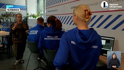 В Челябинске открыли ситуационный центр