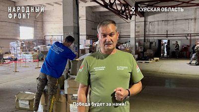 Жители Курска получили партию гуманитарной помощи от южноуральцев