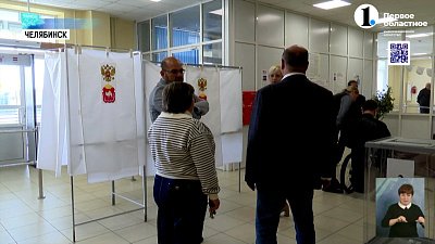 Южноуральцы готовятся выбрать главу региона