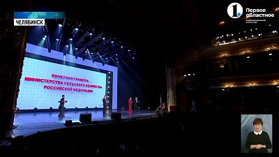 Челябинской Птицефабрике исполнилось 50 лет!