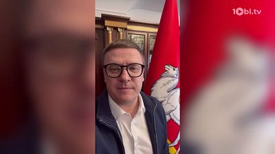 Алексей Текслер поблагодарил южноуральцев за доверие