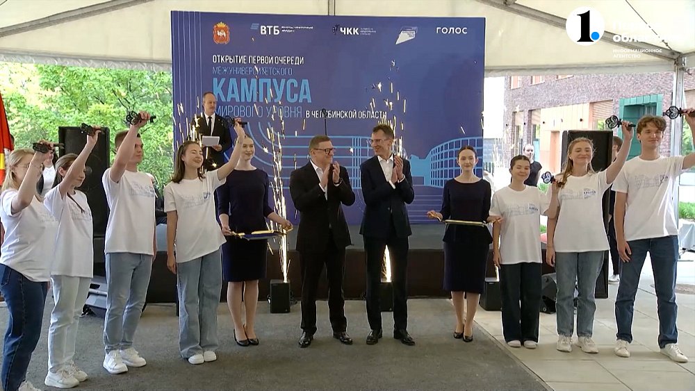 На Южном Урале стартовал новый учебный сезон