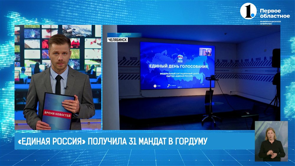 «‎Единая Россия»‎ получила 31 мандат в Гордуму