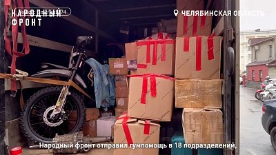 Новая партия гуманитарной помощи отправится из Челябинска на передовую