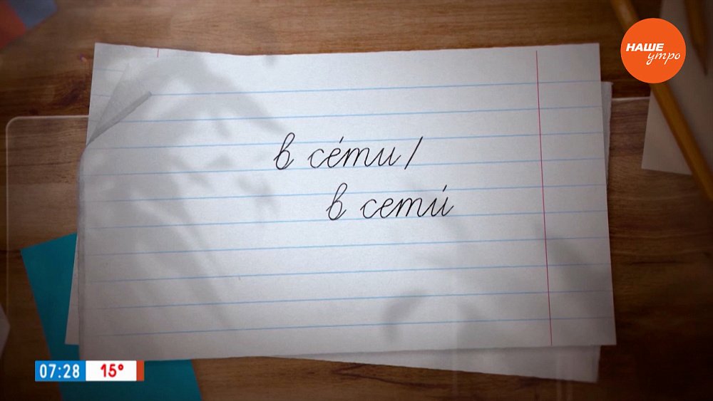 «В сети» — где ставить ударение? — в рубрике «Простые правила»