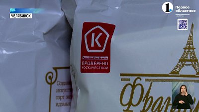 На прилавках южноуральских магазинов появятся продукты со «Знаком качества»
