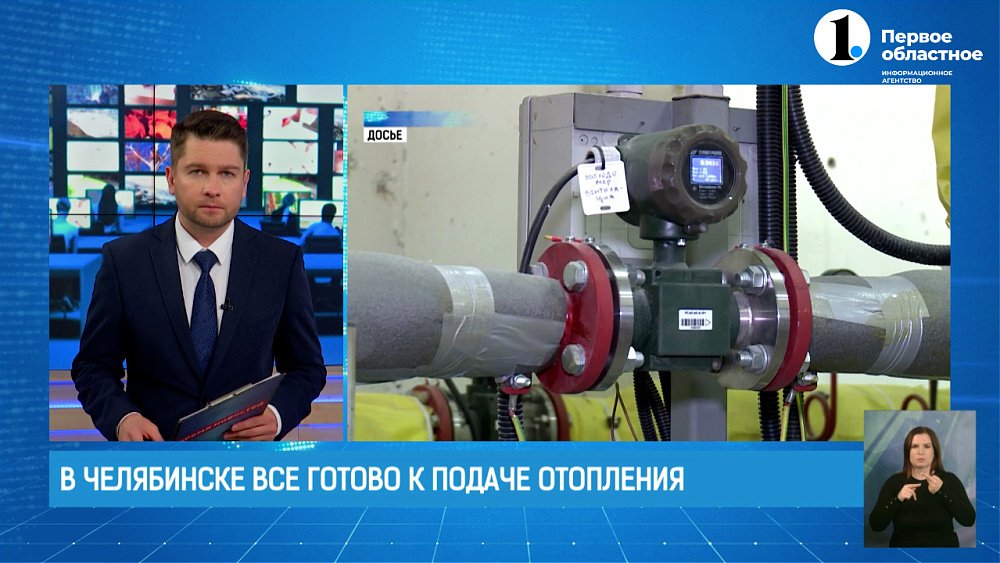 В Челябинске все готово к подаче отопления