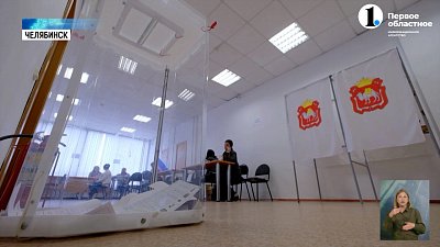 В Челябинской области завершился второй день выборов