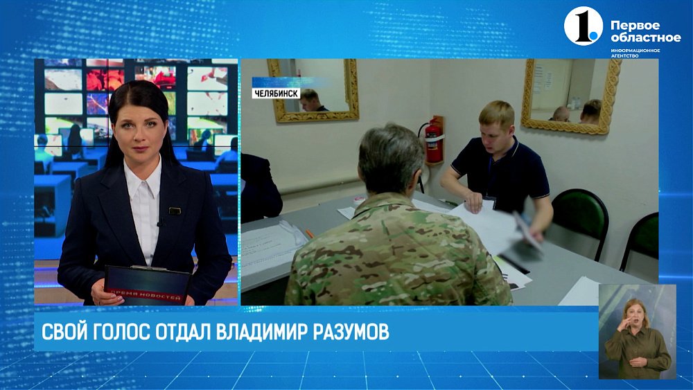 Свой голос за губернатора отдал Владимир Разумов