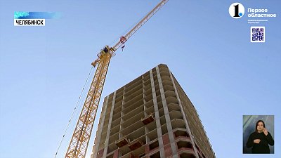 В Челябинске будут быстрее возводить дома!