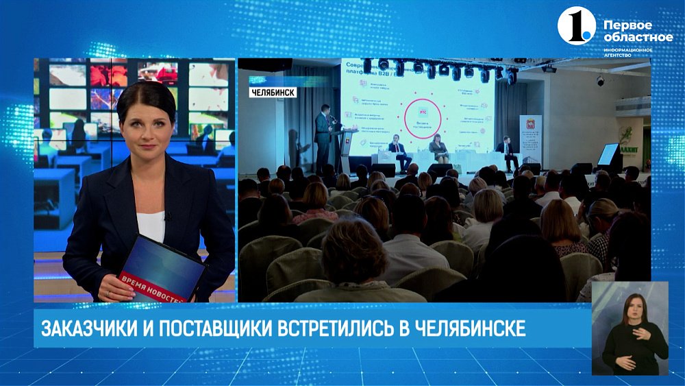 В южноуральской столице проходит конференция «Контрактная система. Новая реальность»