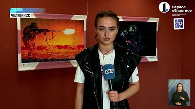 В южноуральской столице открыли выставку «Росгвардия всегда на страже»