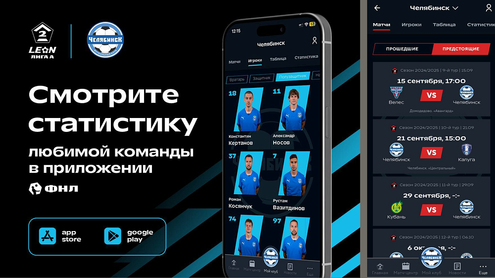 ФНЛ запустила крутое мобильное приложение для футбольных болельщиков
