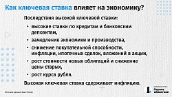 ЦБ повысил ключевую ставку до 19%: как это отразится на финансах челябинцев