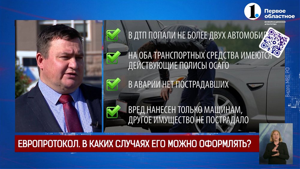 Европротокол: в каких случаях его можно оформлять?