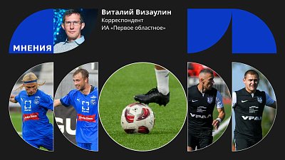 Футбольный клуб «Челябинск» зажигает в «золоте», а «Торпедо» — в «серебре»