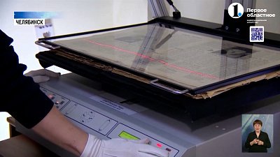 В Челябинске дарят бессмертие книгам из архивов