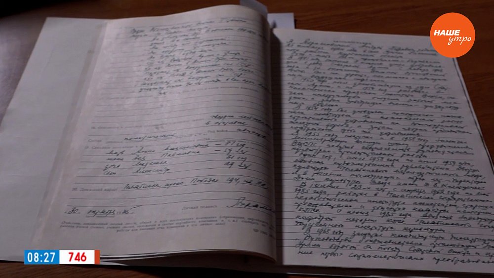 Юбилей ученого в рубрике «История одного документа»