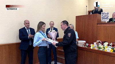 В Челябинске наградили сотрудников банков