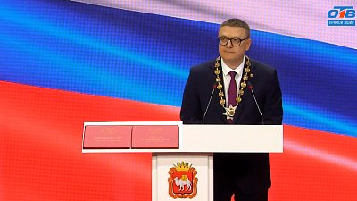 Алексей Текслер поблагодарил южноуральцев за доверие