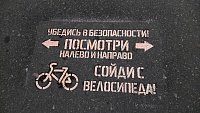 В городе Челябинской области на пешеходных переходах появились предупреждающие надписи