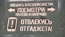 В городе Челябинской области на пешеходных переходах появились предупреждающие надписи