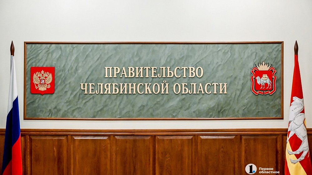 Губернатор Челябинской области назначил заместителей
