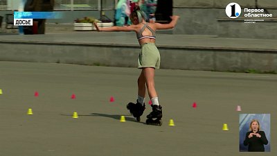 В Троицке особенных детей научили кататься на роликах