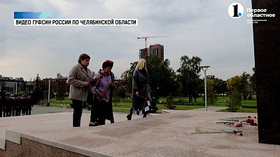 В Челябинске почтили память погибших сотрудников ГУФСИН региона