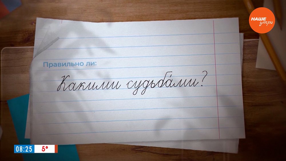 Какими судьбами? Обсудим ударение в рубрике «Простые правила»