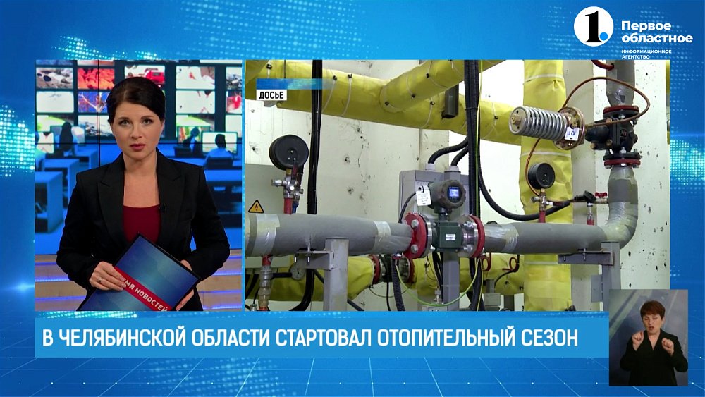 В Челябинской области стартовал отопительный сезон