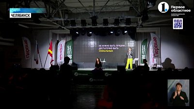 В Челябинске состоялся региональный образовательный форум в рамках конкурса «Юный глава»