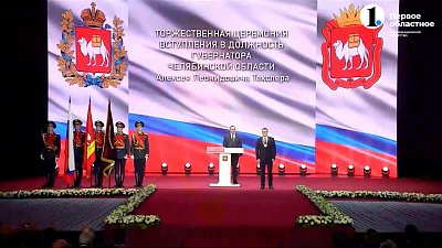 Алексей Текслер официально вступил в должность губернатора Челябинской области
