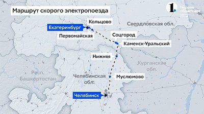 Между Челябинском и Екатеринбургом запустят скоростную электричку